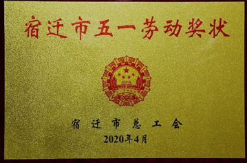 【殊荣】买球体育官方网站（China）中国有限公司荣获市五一劳动奖状